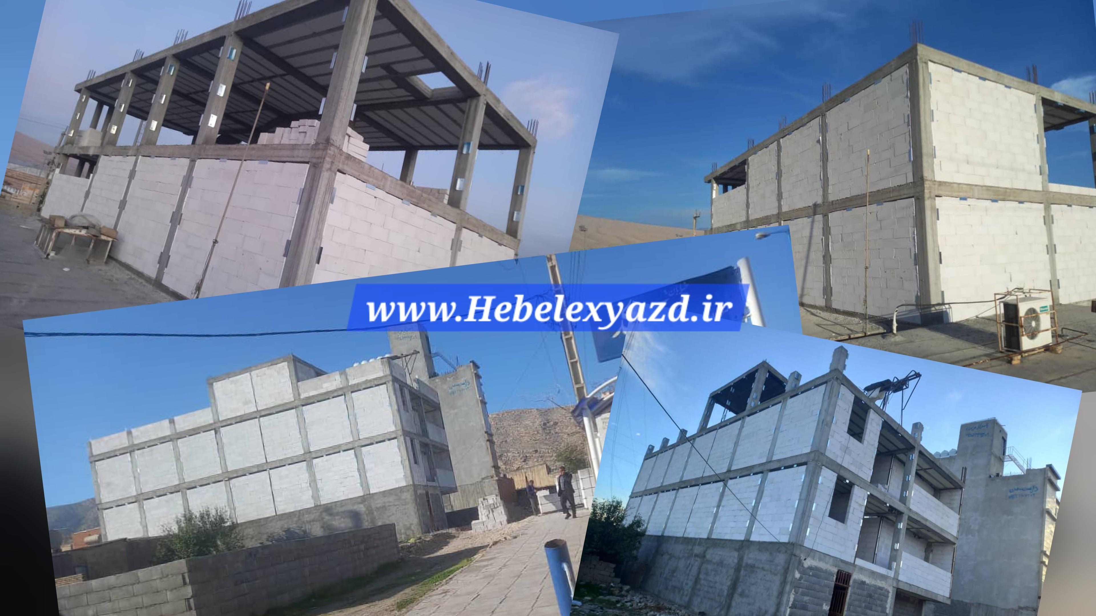 گالری تصاویر بلوک هبلکس نوین اردکان