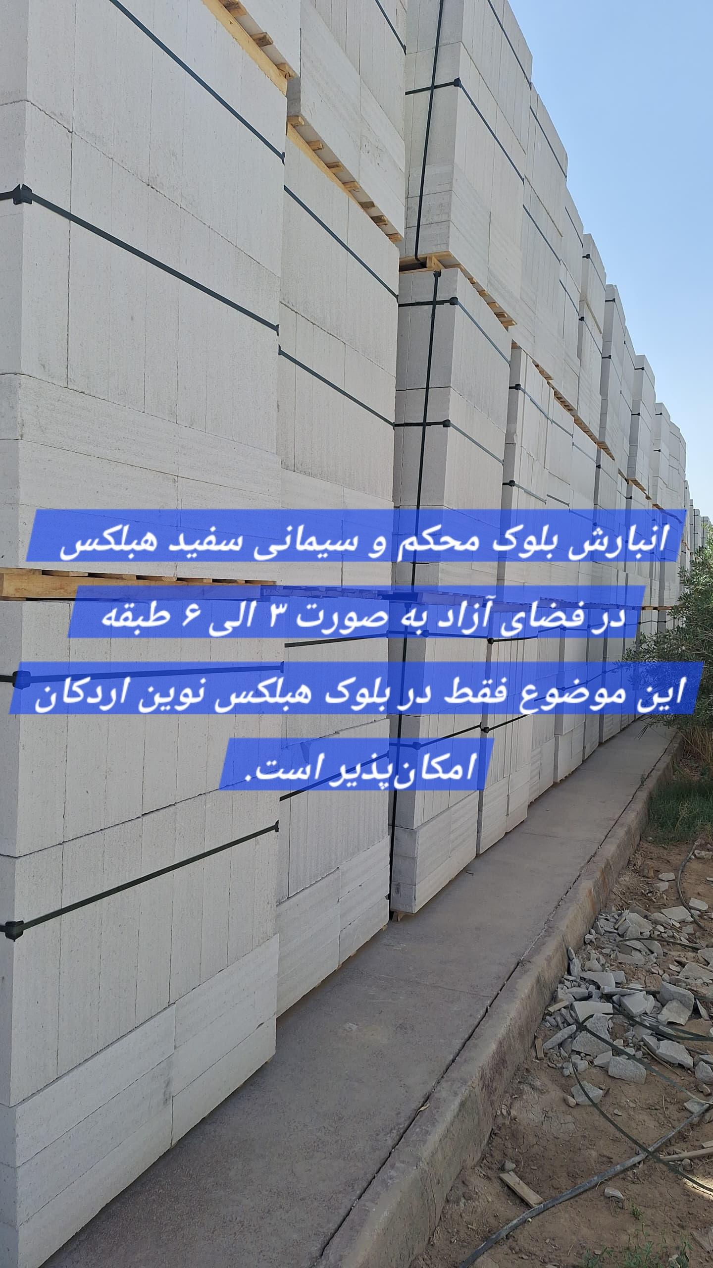 هبلکس اردکان میبد حاجی آباد ایساتیس میمه اصفهان