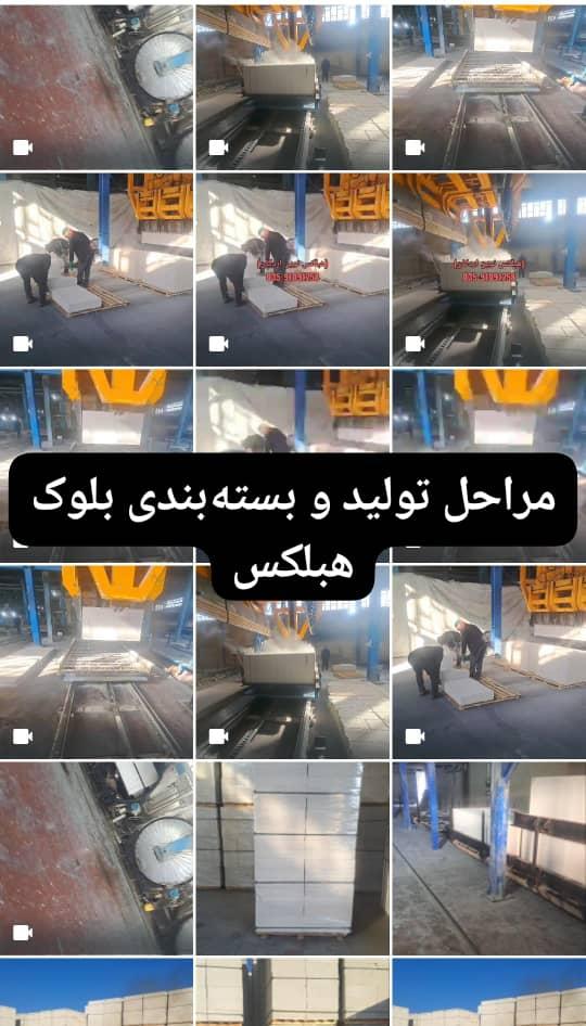 تولید هبلکس در کارخانه نوین هپلکس اردکان