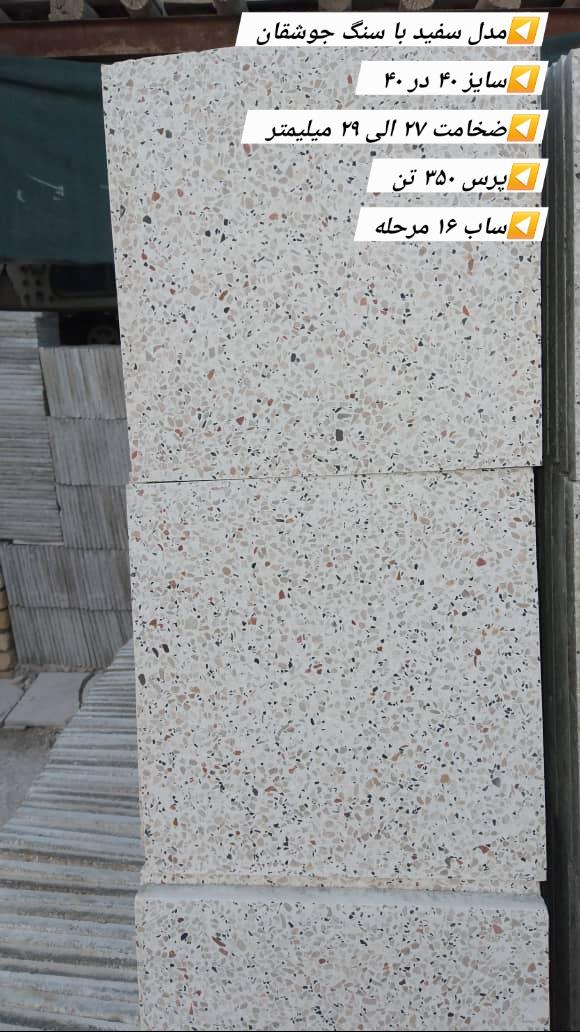 موزاییک ۴۰ در ۴۰ با سنگ جوشقان زمینه سفید