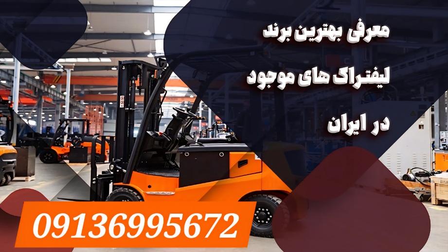خرید و فروش لیفتراک برقی/ دیزلی/ بنزینی / گازی دیزلی