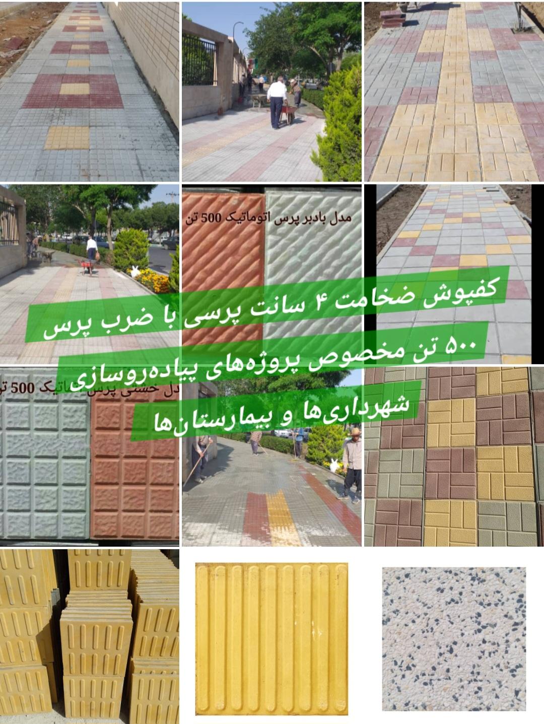 کفپوش پرسی ترافیکی رنگ طوسی قرمز زرد ⬜🟥🟨 جهت پروژه شهرداری و بیمارستانها