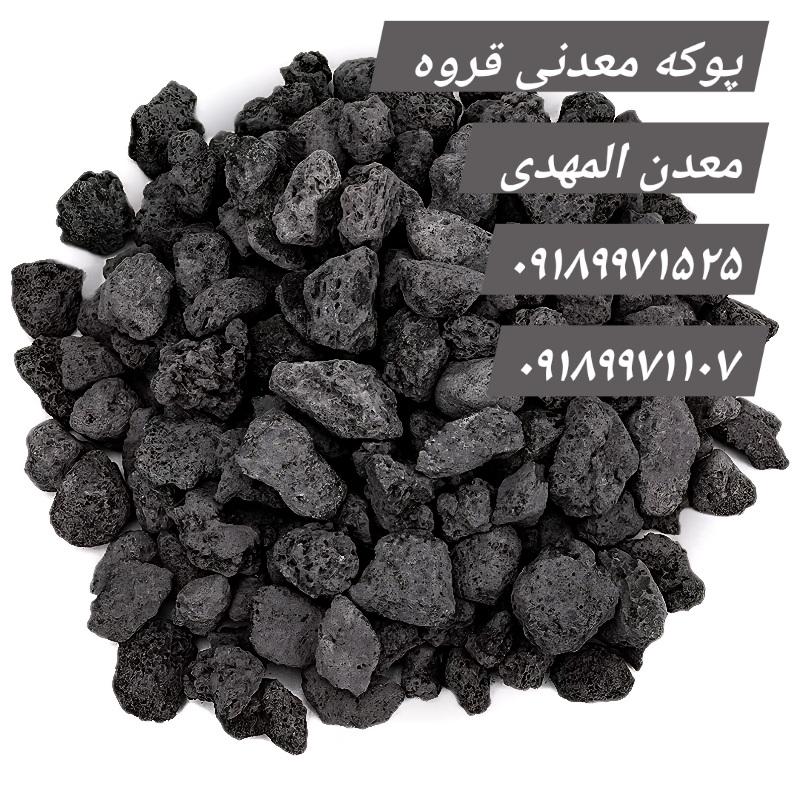 قیمت پوکه معدنی قروه سنندج کردستان، آبنما عدسی نخودی بادامی گردویی