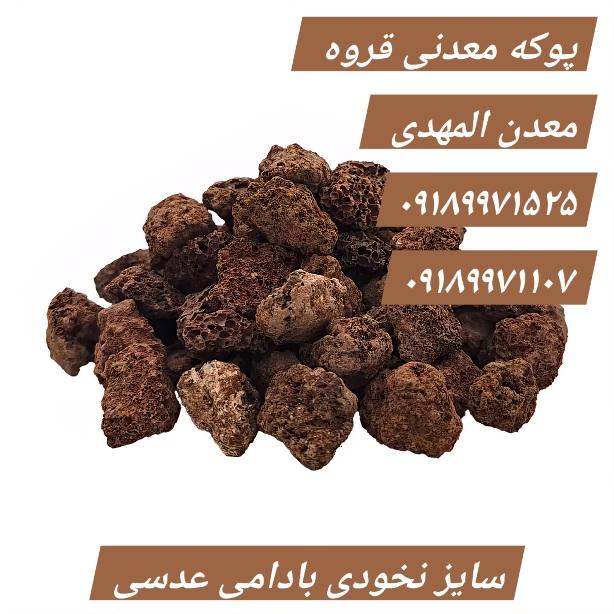 پوکه قروه / سایز عدسی نخودی بادامی گردویی، کیسه‌ای و جامبو جهت آب نما