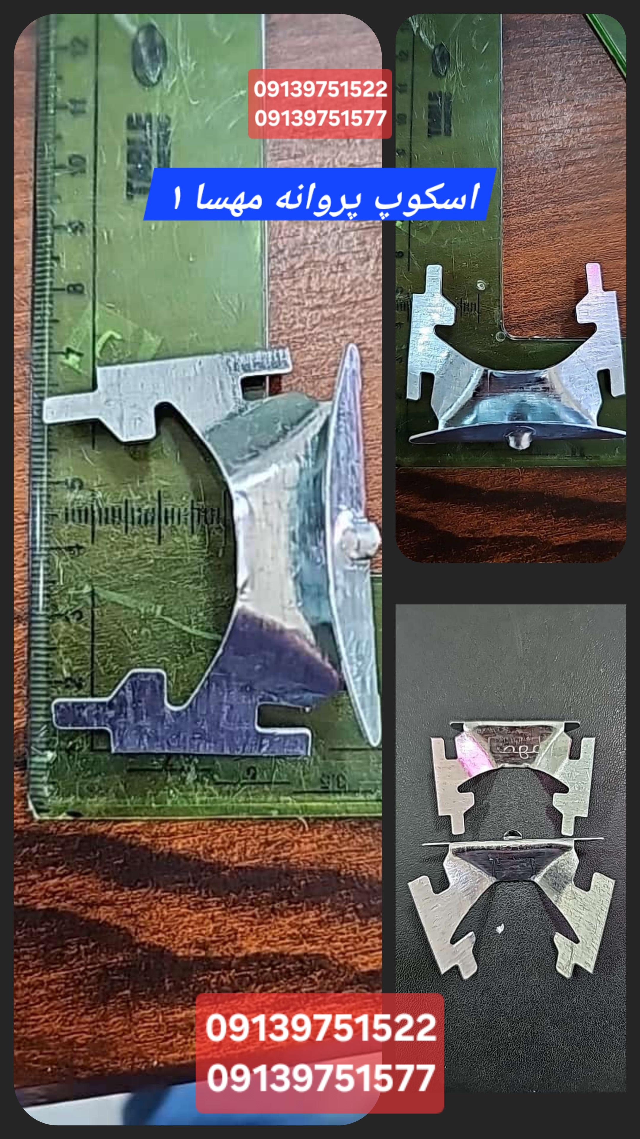 اسکوپ مهسا 70 ///مهصا