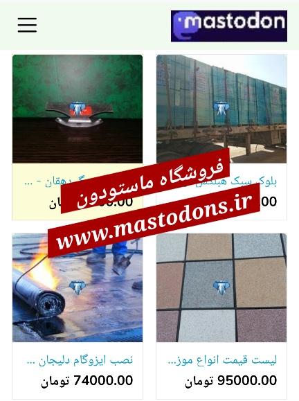 فروشگاه ماستادون