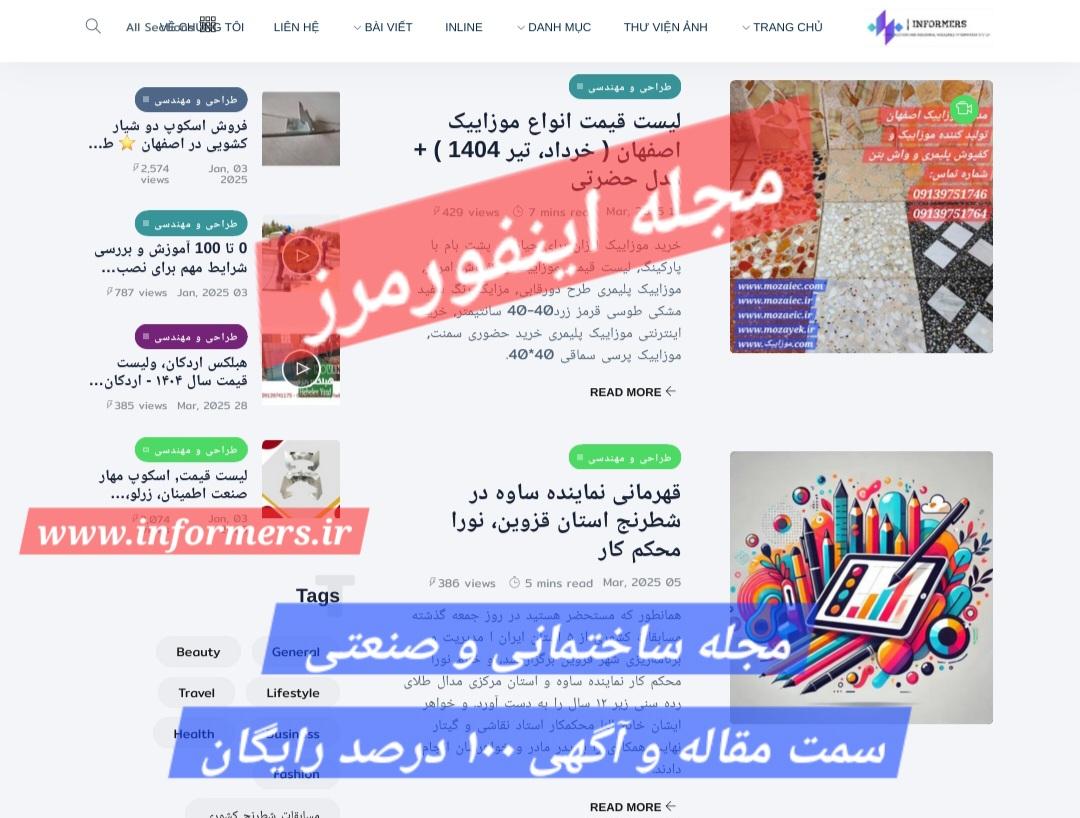 مجله اینفورمرز